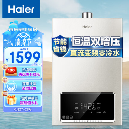 海尔（Haier）16升零冷水燃气热水器天然气智能变升恒温智护自清洁即开即热JSQ30-16JR1(12T)U1 京东小家智能