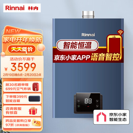 林内（Rinnai）16升燃气热水器 家用天然气 语音智控 恒温防冻大水量 京东小家智能生态 RUS-16QD33W 京品家电