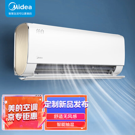 美的（Midea）1.5匹纤白 智能家电 变频冷暖 新一级壁挂式空调挂机 舒适无风感 KFR-35GW/N8MWD1 
