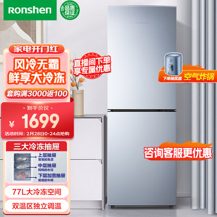 容声（Ronshen）219升双开门风冷无霜节能低噪小型两门冰箱家用大容量BCD-219WD12D双温区独立控温大冷冻空间
