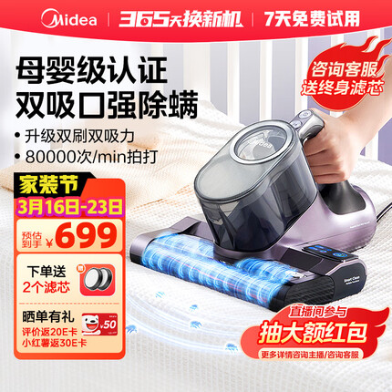 美的（Midea）除螨仪 双滚刷 双尘杯 家用床上吸尘器紫外线杀菌去螨虫超大吸力MC6 