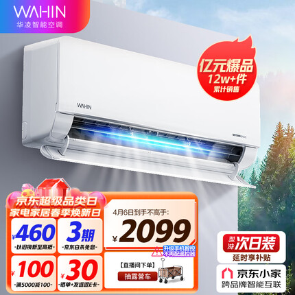 华凌空调 新一级能效 变频冷暖 大风口1.5匹客厅卧室挂式空调挂机智能遥控 京东小家 KFR-35GW/N8HL1