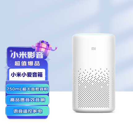 小米小爱音箱 白色 小爱同学 人工智能 语音遥控家电 高品质音效音响 智能音箱 蓝牙Mesh网关 