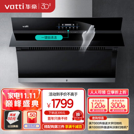华帝（VATTI）抽油烟机 侧吸式 家用静音吸油烟机 21m³/min大吸力 智能挥手智控 一键自清洁 以旧换新 i11135