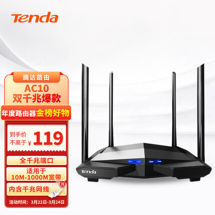 腾达（Tenda）AC10 双千兆无线路由器 游戏路由 全千兆有线端口 5G双频 1200M智能穿墙路由