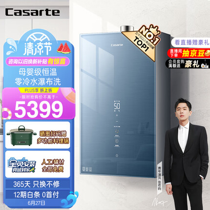卡萨帝（Casarte）鉴赏家16升家用燃气热水器天然气母婴级恒温三管零冷水静音水伺服多频恒温 JSQ31-16CWS(12T)U1