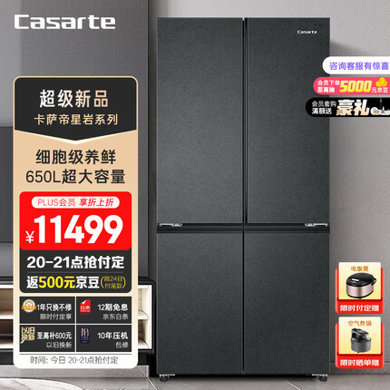 卡萨帝（Casarte）650升原石系列635升级款十字四开门冰箱 一级能效无霜变频家用三系统超大容量BCD-650WGCTDM7D9U1