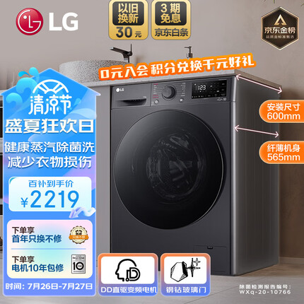LG 星云黑 10KG超薄全自动 滚筒洗衣机 蒸汽除菌 AIDD直驱变频 家用洗衣机 黑色FCY10Y4M 以旧换新