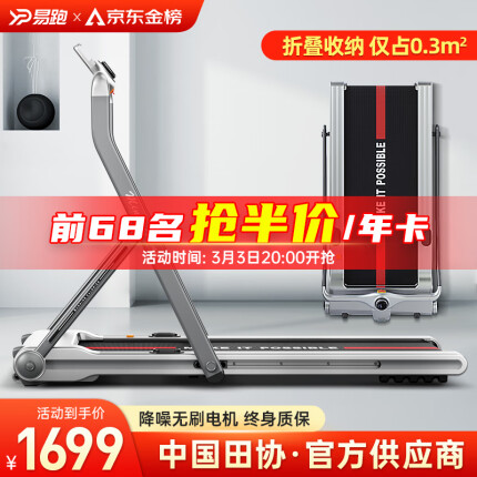 易跑Change【中国田协·官方供应商】跑步机家庭用折叠健身家用走步机