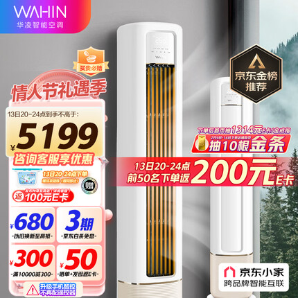 华凌空调 新一级能效 空调立式 高温蒸汽自洁 3匹 客厅柜式空调柜机 京东小家KFR-72LW/N8HB1A以旧换新