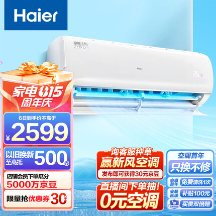 海尔（Haier）新一级能效 静悦 1.5匹 变频 冷暖挂式空调挂机 智能 自清洁 KFR-35GW/01KBB81U1 以旧换新