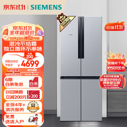 西门子(SIEMENS) 478升 变频混冷十字双开门四开门家用冰箱 大容量 以旧换新KM47EA16TI拉丝银