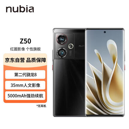 nubia 努比亚Z50 12GB+256GB 黑礁 第二代骁龙8 144HZ高刷 新35mm定制光学系统5000mAh电池80W快充拍照5G手机