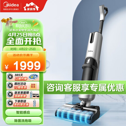 美的（Midea）洗地机X9/G4智能无线家用洗地机吸拖一体3.0滚刷自清洁美的无尘感洗地机