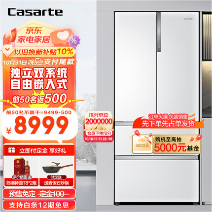 卡萨帝（Casarte）冰箱555升多门冰箱自由嵌入法式多门冰箱 99%杀菌净化 双系统 细胞级养鲜科技 纯白系列