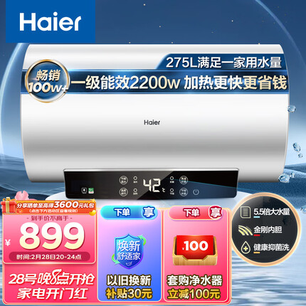 海尔（Haier）安心浴50升储水式热水器电家用洗澡 2200W速热大功率 5.5倍大水量 一级能效健康灭菌 EC5001-GC