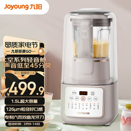 九阳（Joyoung）肖战推荐太空轻音舱45分贝1.5升低音破壁机家用豆浆机 柔音降噪榨汁机料理 L15-P939太空系列