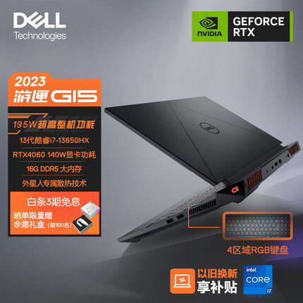 戴尔（DELL）2023游匣G15 15.6英寸游戏本 笔记本电脑(13代酷睿i7-13650HX 16G DDR5 1TB RTX4060 165Hz 外星人散热)黑