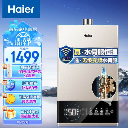 海尔（Haier）16升燃气热水器天然气无级变频水伺服恒温智护自洁家用智慧节能JSQ30-16JM6(12T)U1 京东小家智能