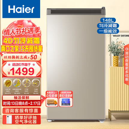 海尔（Haier）148升匀冷家用立式冰柜 母乳冷冻柜抽屉式冷柜囤货小冰柜家用小型冰箱BD-148MDT 以旧换新