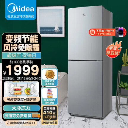 美的(Midea)249升 双开门冰箱小型家用风冷无霜节能低音 冷藏冷冻控温保鲜 多功能果蔬盒BCD-249WPM(E)