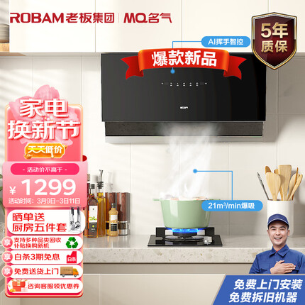 名气老板抽油烟机家用侧吸式油烟机大吸力脱排油烟机厨房小尺寸低噪挥手智控21立方米2215A免费安装