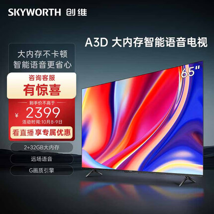 创维电视65A3D 65英寸电视机2+32G远场语音G画质引擎智能投屏4K超高清护眼全面屏