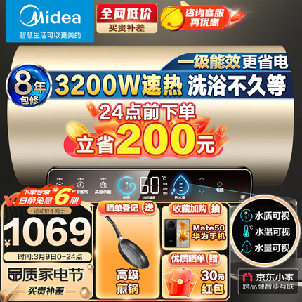 美的（Midea）储水式速热电热水器家用80升3200W水质水量监测珐琅无缝内胆一级能效京东小家 F8032-JE3(HE)