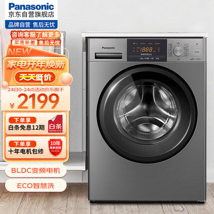 松下（Panasonic）滚筒洗衣机全自动8公斤 99.99%高效除菌 变频强劲节能感应 泡沫快净洁衣科技 XQG80-ESN81