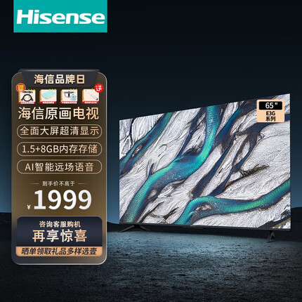 海信（Hisense） 65E3G 65英寸 4K超高清全面屏智能网络远场语音HDR液晶平板电视