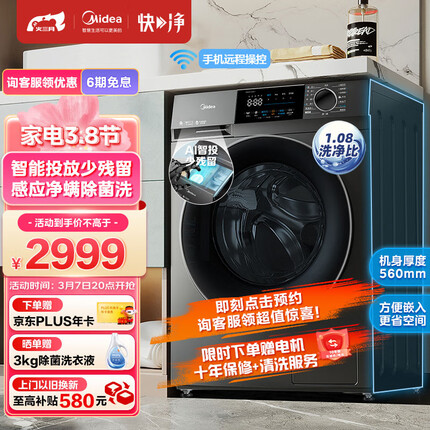 美的（Midea）滚筒洗衣机全自动 快净系列 V58 洗烘一体 智能投放 消毒洗 净螨除菌 钛色 10公斤 MD100V58WIT