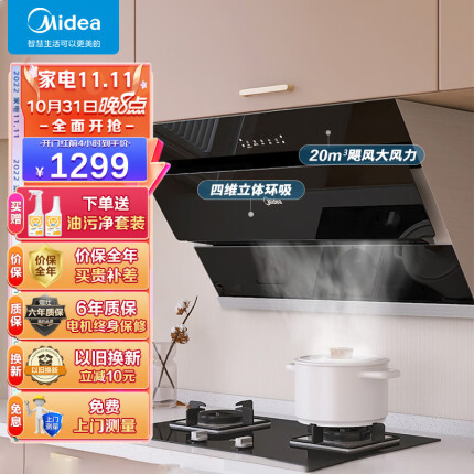 美的（Midea） 抽油烟机 20立方大吸力侧吸式抽油烟机家用吸油烟机智能家电排烟机自清洗吸烟机以旧换新J25