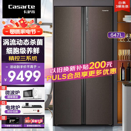卡萨帝（Casarte）【旗舰新品】【独立三系统】卡萨帝647升原石冰箱十字多开门 新一级能效三循环制冰冰箱 细胞级养鲜BCD-647WLCTD79DYU1