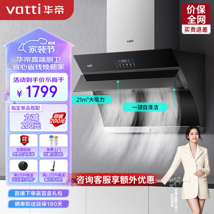 华帝（VATTI）抽油烟机侧吸式小尺寸家用吸油烟机 21m³/min大吸力 智能挥手智控 一键自清洁 i11135