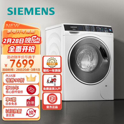 西门子(SIEMENS) 10公斤智能变频滚筒洗衣机 超氧空气洗 无水轻护 除菌除螨 XQG100-WG54C3B0HW