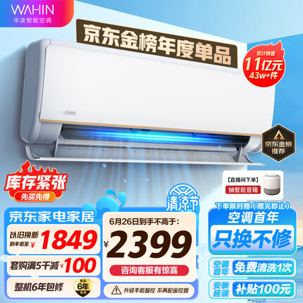 华凌空调 新一级能效 变频冷暖 超大风口 1.5匹 客厅卧室空调挂机 以旧换新 京东小家 KFR-35GW/N8HE1