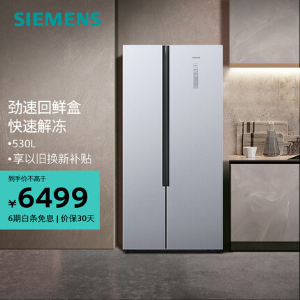 西门子（SIEMENS）530升对开门变频冰箱双开门大容量 超薄机身 风冷无霜 KX53NA41TI