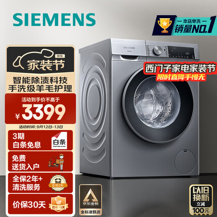 西门子（SIEMENS）iQ300 10公斤滚筒洗衣机全自动 智能除渍 强效除螨 羊毛洗 高温洁筒洗 XQG100-WG52A108AW