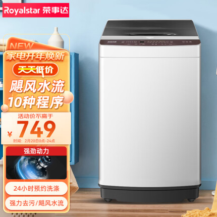 荣事达（Royalstar）洗衣机10公斤全自动波轮大容量家用脱水机宿舍租房可预约洗衣机 以旧换新浅灰ERVP192020T
