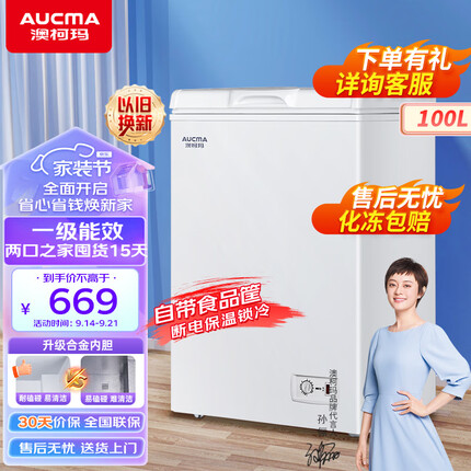 澳柯玛（AUCMA）100升家用低霜小冰柜 商用冷藏柜冷冻柜转换 母乳冰柜小型冰箱冷柜 一级能效 BC/BD-100H 以旧换新