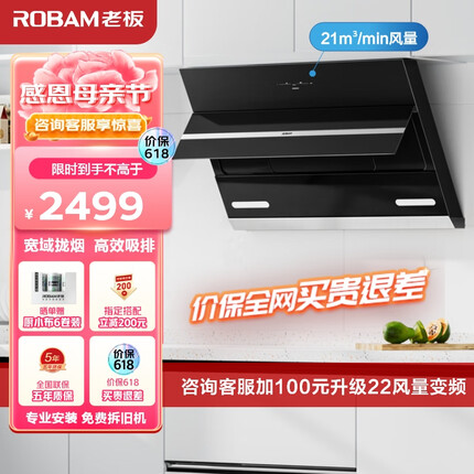 老板（Robam）抽油烟机免拆洗侧吸式油烟机家用脱排油烟机 大吸力大风量挥手智控吸油烟机27A3H抽烟机