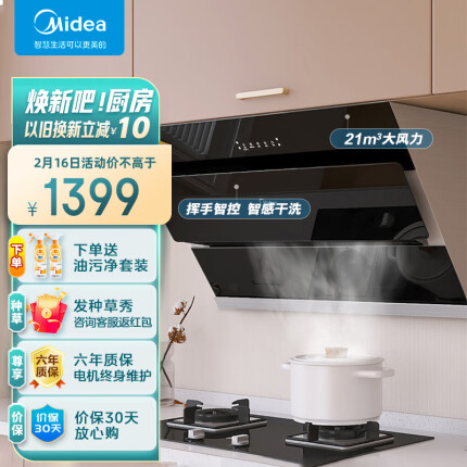 美的（Midea）抽油烟机侧吸式家用厨房油烟机大吸力 脱排油烟机排油烟机 吸油烟机 以旧换新CXW-270-J25S