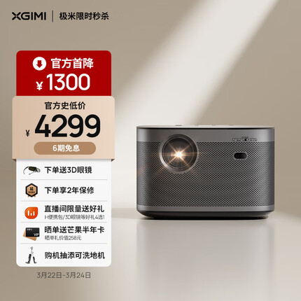 极米（XGIMI）H3S 投影仪家用 投影机 智能家庭影院（20大升级 哈曼卡顿专利音响 亮度提升 智能画幕对齐）