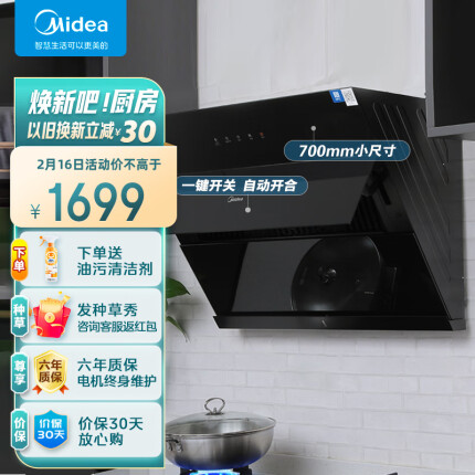 美的（Midea）抽油烟机家用小户型700小尺寸侧吸式抽烟机大吸力脱排油烟机抽烟机CXW-280-J27以旧换新