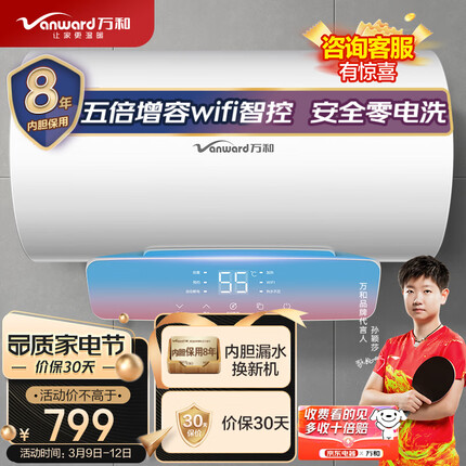 万和（Vanward）60升电热水器自动断电健康净浴一级能效5倍增容 E60-Q6SJ10-21