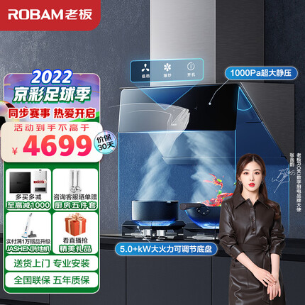 老板（Robam) 抽油烟机探索家D3S家用变频烟机燃气灶烟灶套装23m³/min侧吸吸油烟机灶具28D3S套装天然气