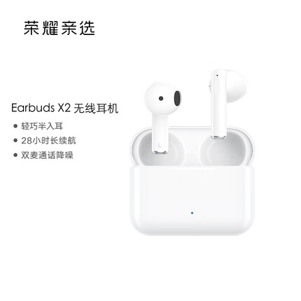荣耀亲选 Earbuds X2 真无线TWS蓝牙耳机 通话降噪/28h长续航/适配苹果华为小米手机