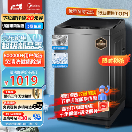 美的（Midea）波轮洗衣机全自动 V13B 10公斤 健康除螨 专利免清洗 十年桶如新 随心洗系列 MB100V13B