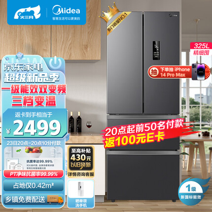 美的（Midea）325升一级能效双变频法式多门四开门小型家用电冰箱超薄风冷无霜节能低噪BCD-325WFPM(E)