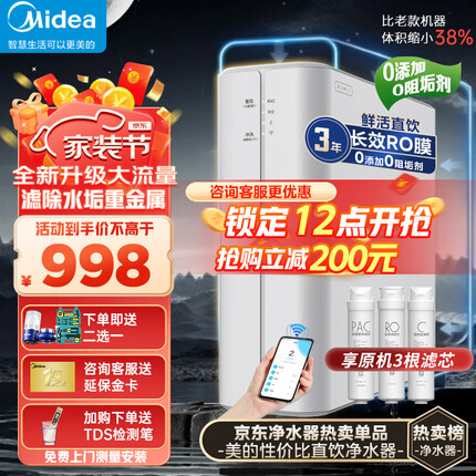 美的（Midea）净水器家用直饮机净水机加热直饮一体机大水量厨下式华凌纯水机RO反渗透过滤器白豚净水器 【性价比推荐】滤除水垢重金属